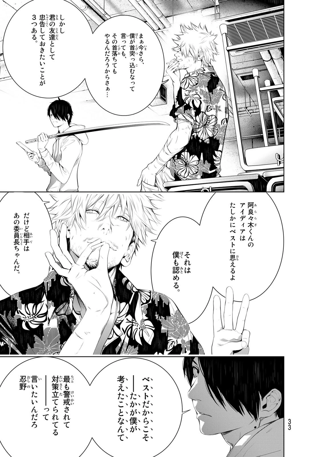 化物語 第139話 - 19