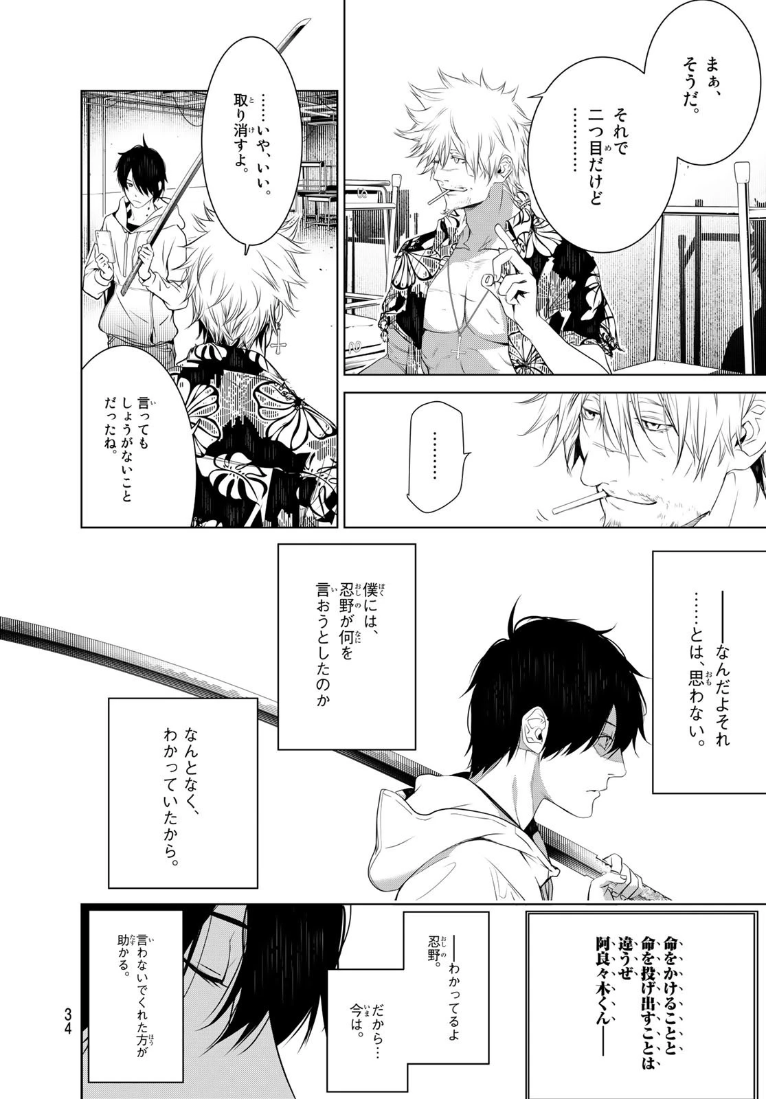 化物語 第139話 - 20