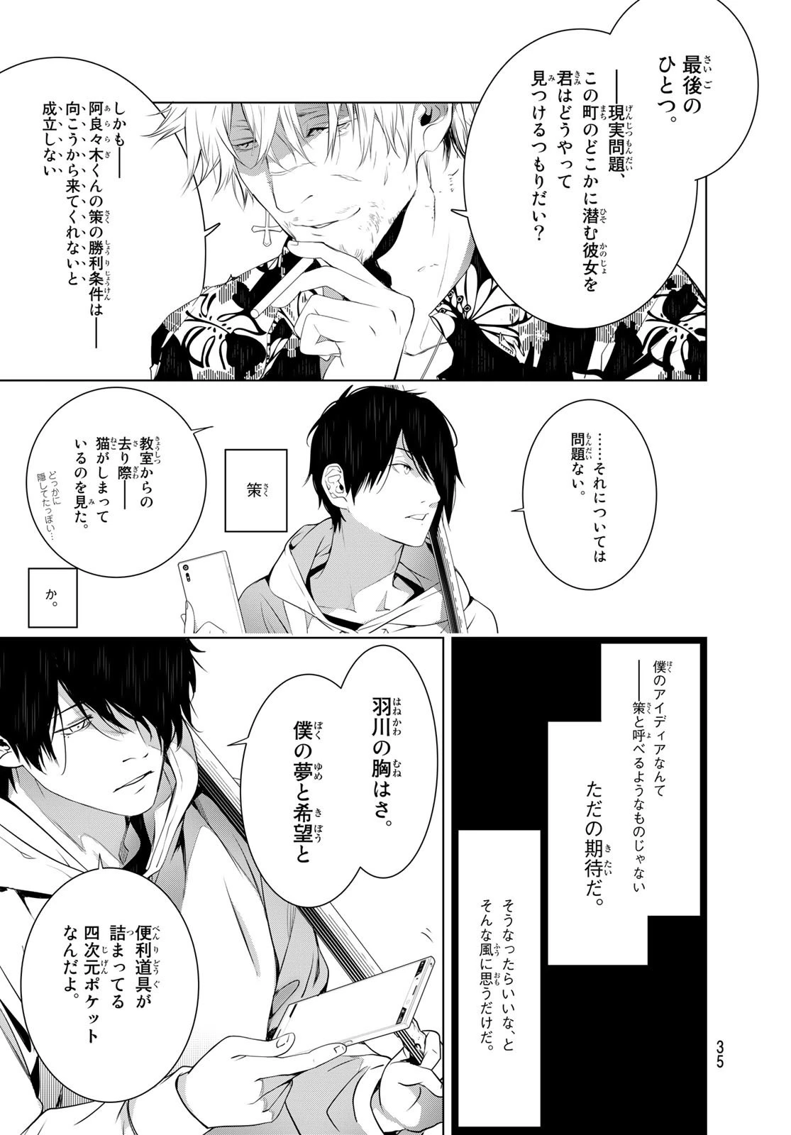化物語 第139話 - 21