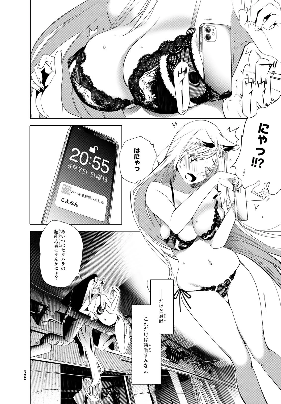 化物語 第139話 - 22