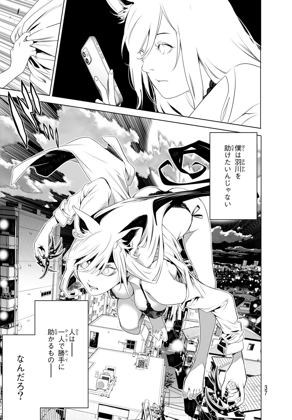 化物語 第139話 - 23
