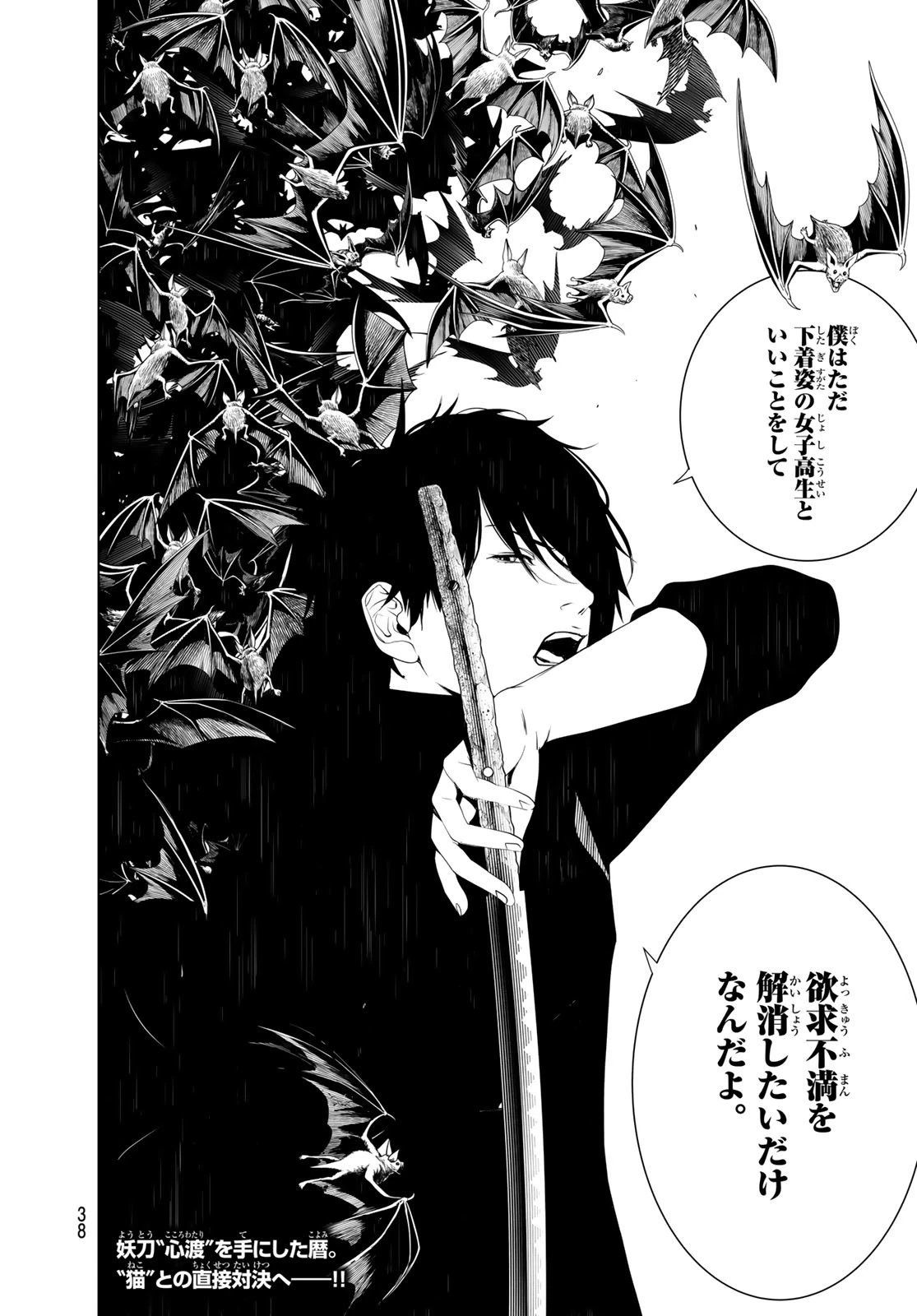 化物語 第139話 - 24