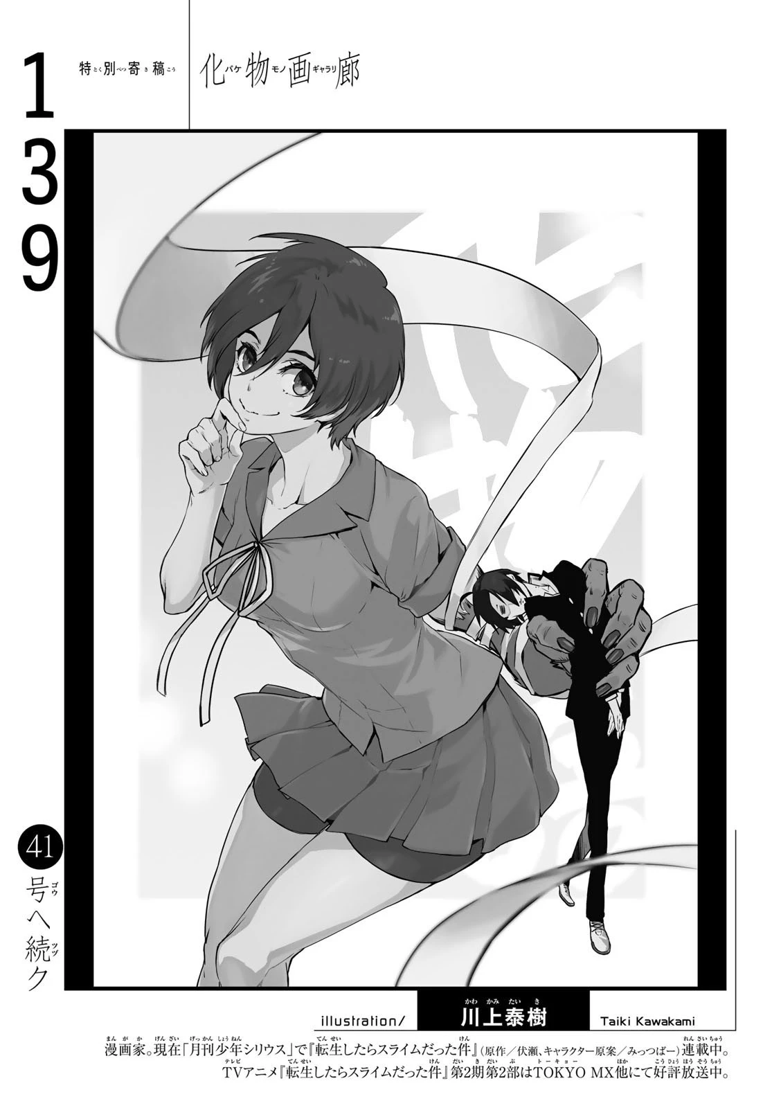 化物語 第139話 - 25