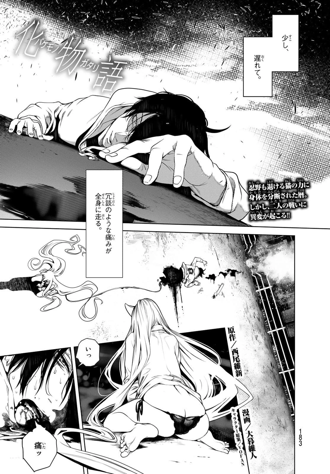 化物語 第142話 - 1