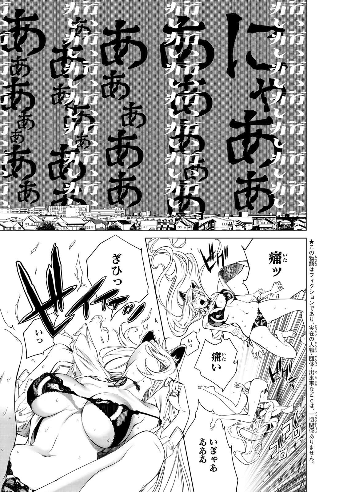 化物語 第142話 - 3