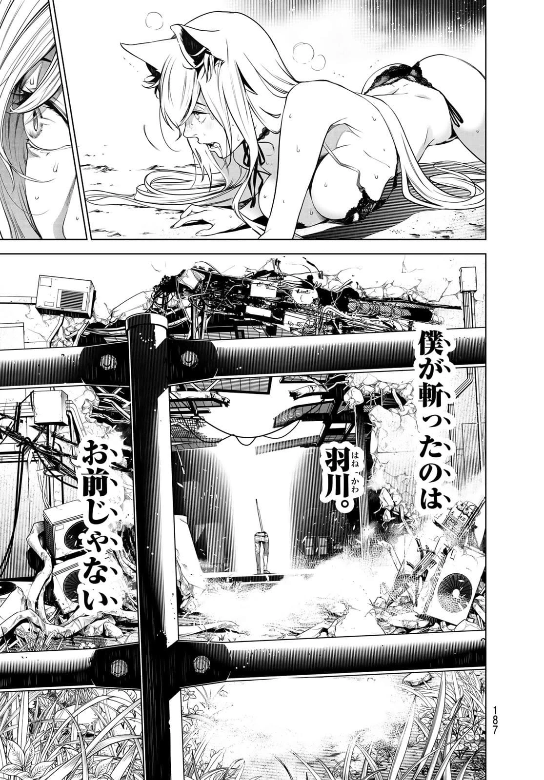 化物語 第142話 - 5