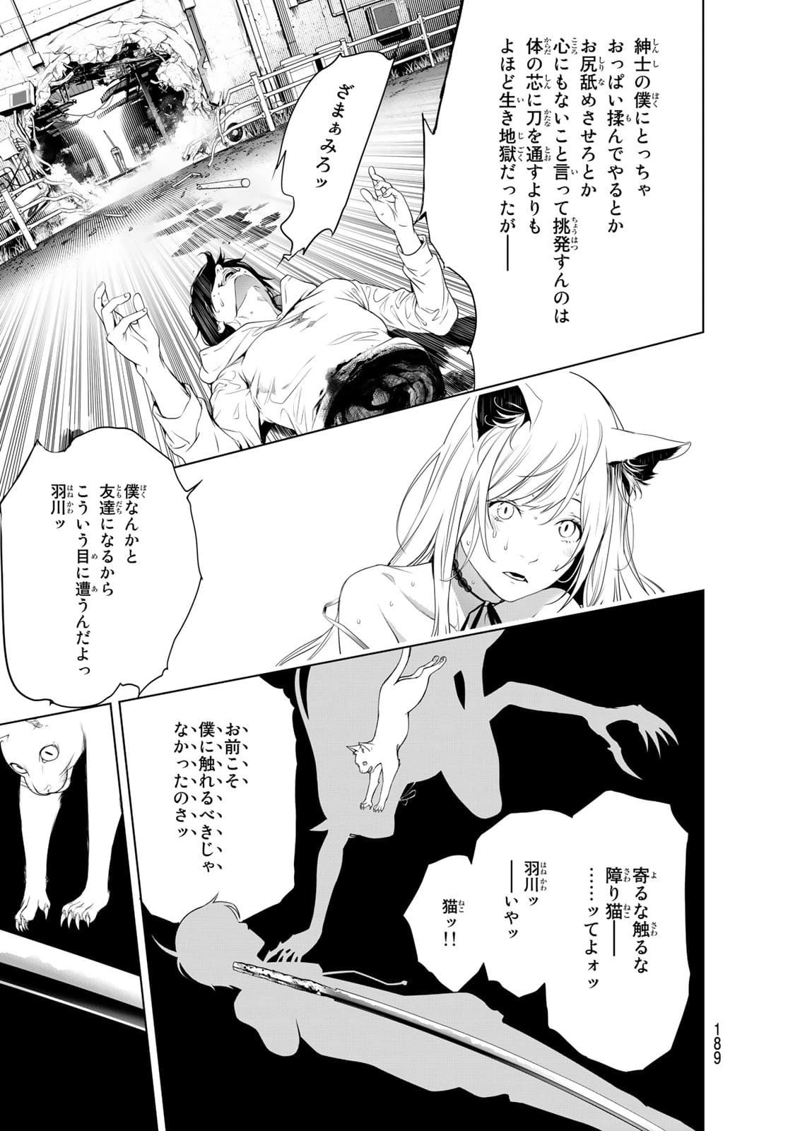 化物語 第142話 - 7