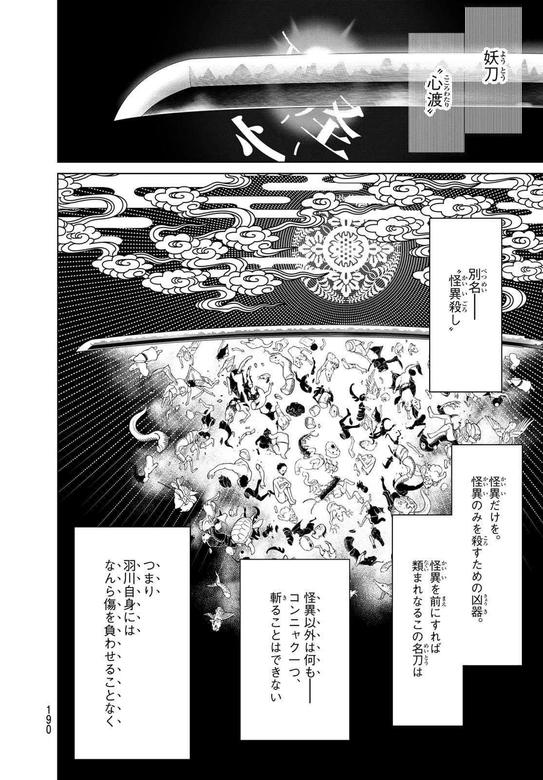 化物語 第142話 - 8