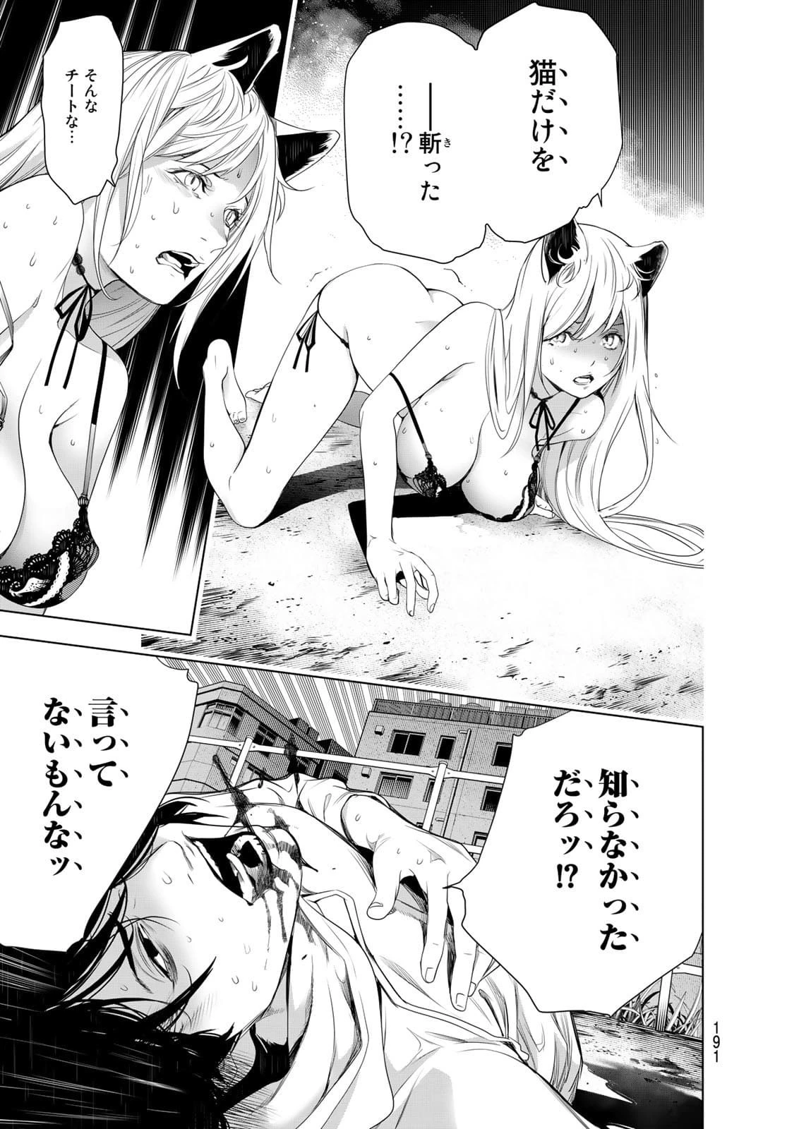化物語 第142話 - 9