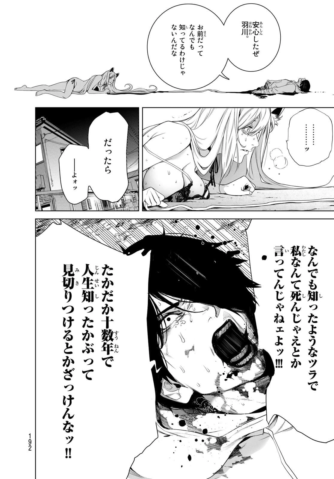化物語 第142話 - 10