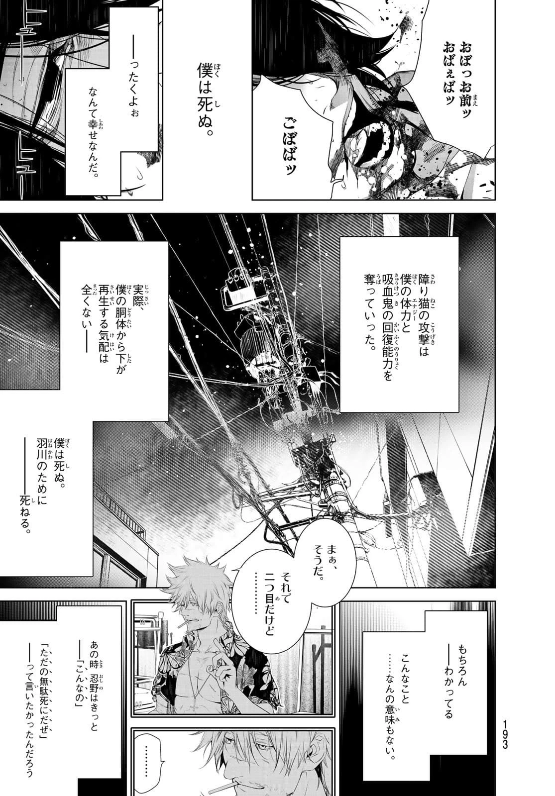 化物語 第142話 - 11