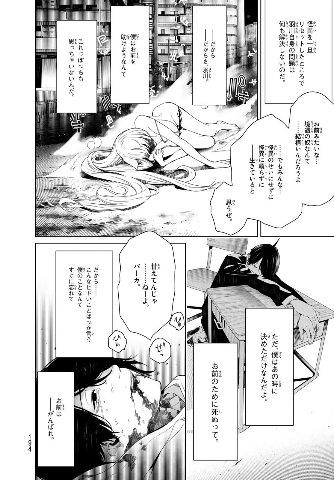 化物語 第142話 - 12
