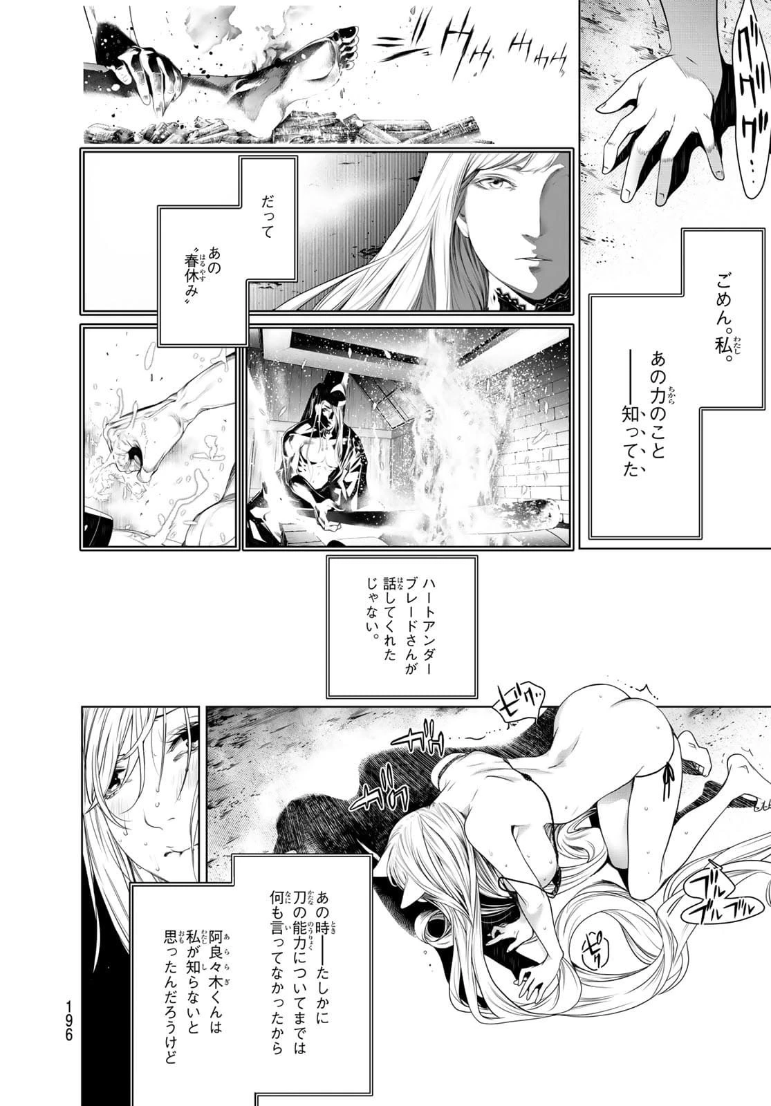 化物語 第142話 - 14