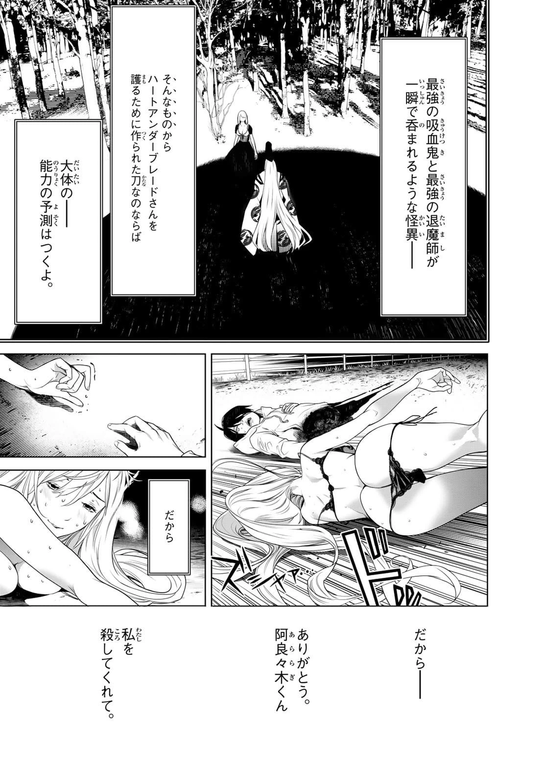 化物語 第142話 - 15