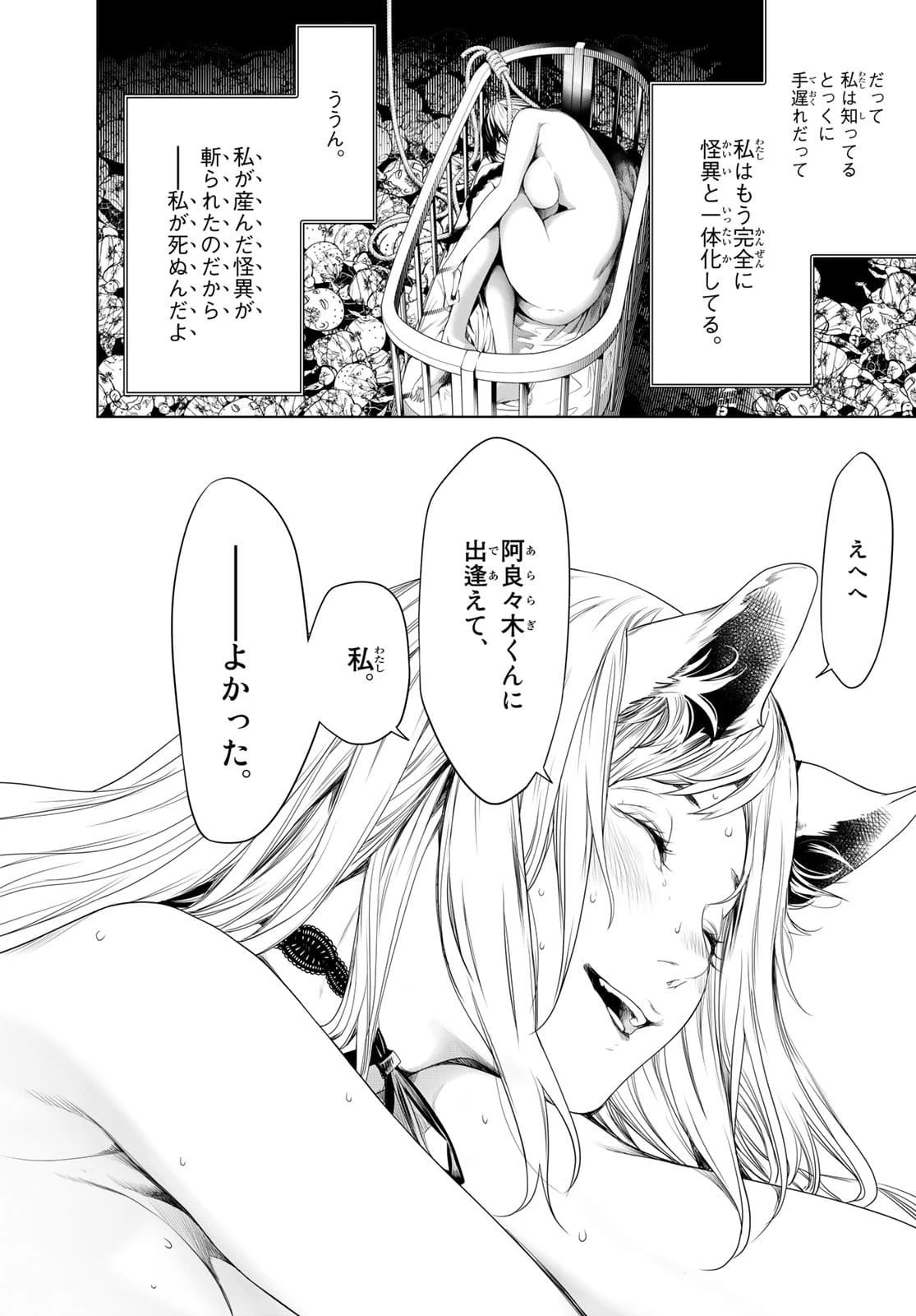 化物語 第142話 - 16