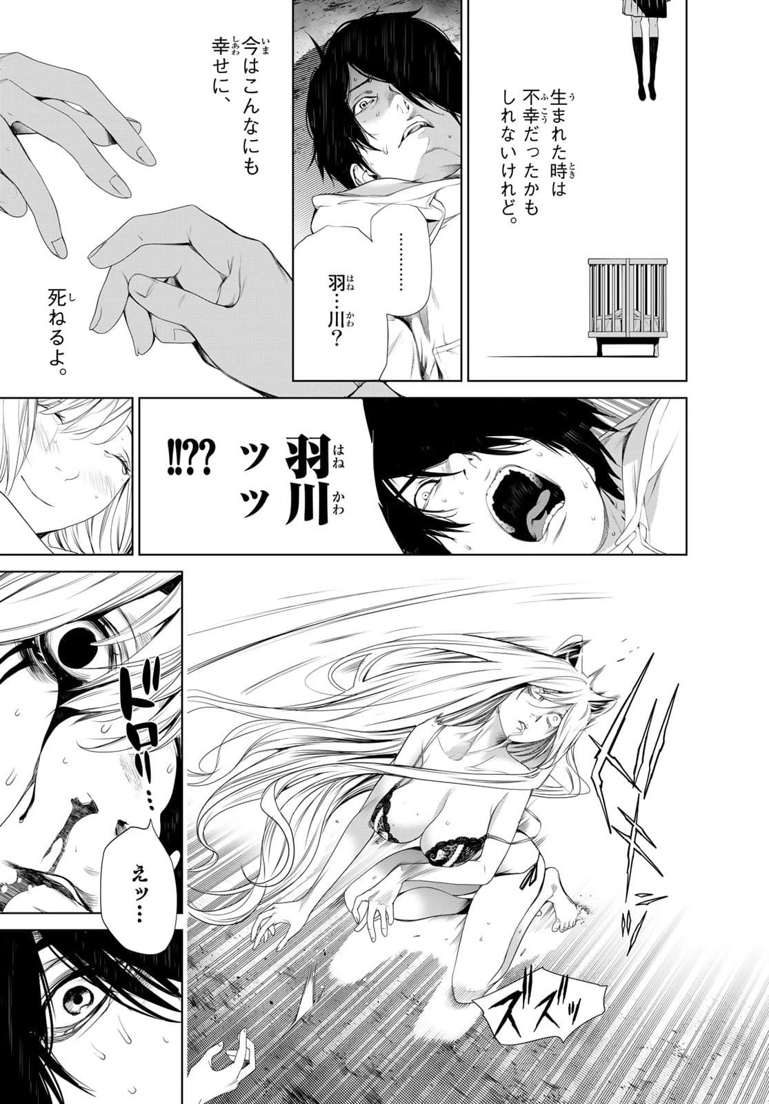 化物語 第142話 - 17