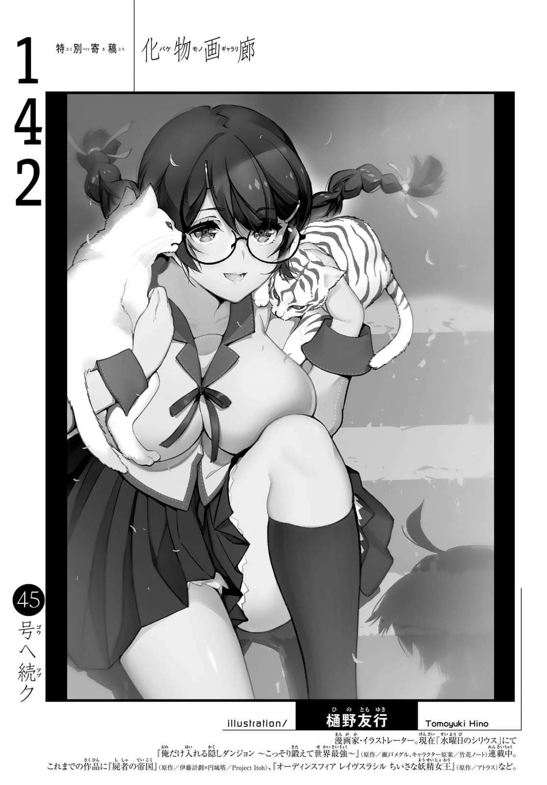 化物語 第142話 - 21