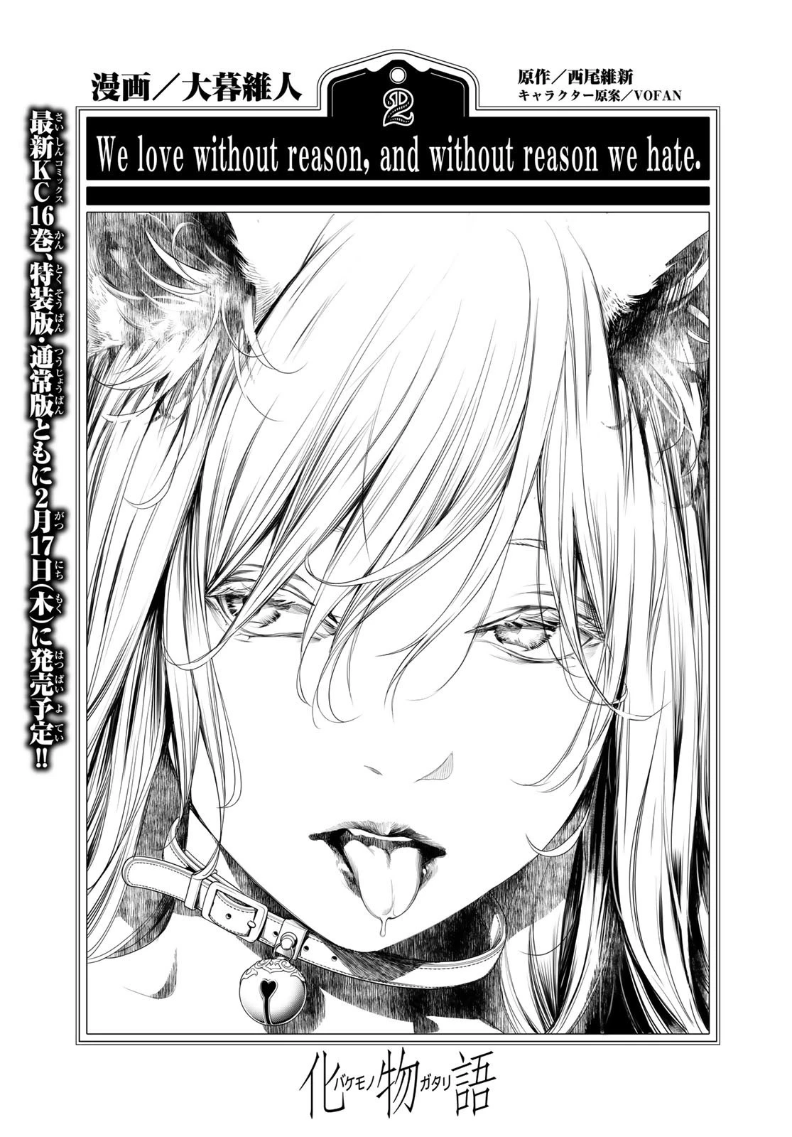 化物語 第154話 - 1