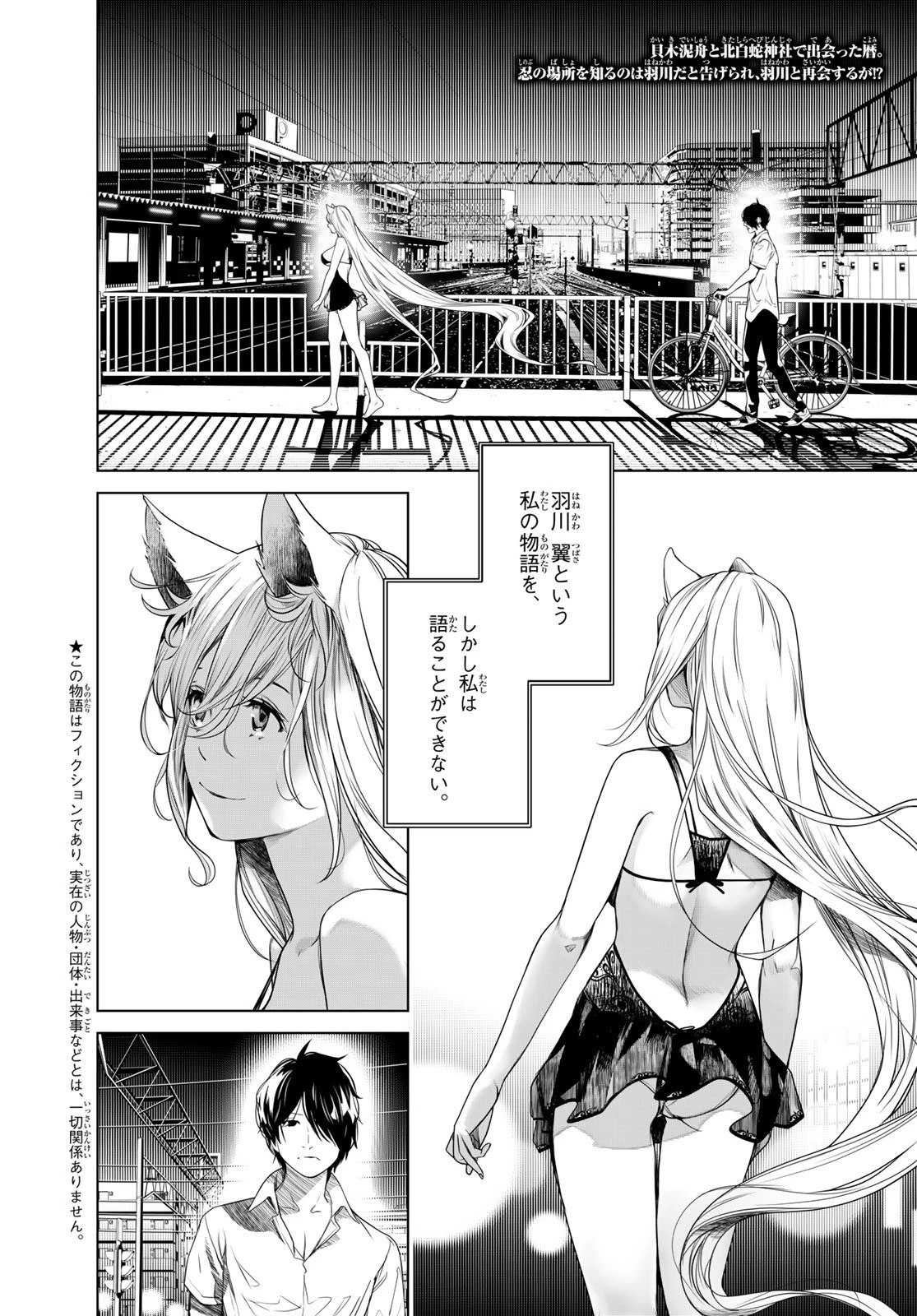 化物語 第154話 - 2
