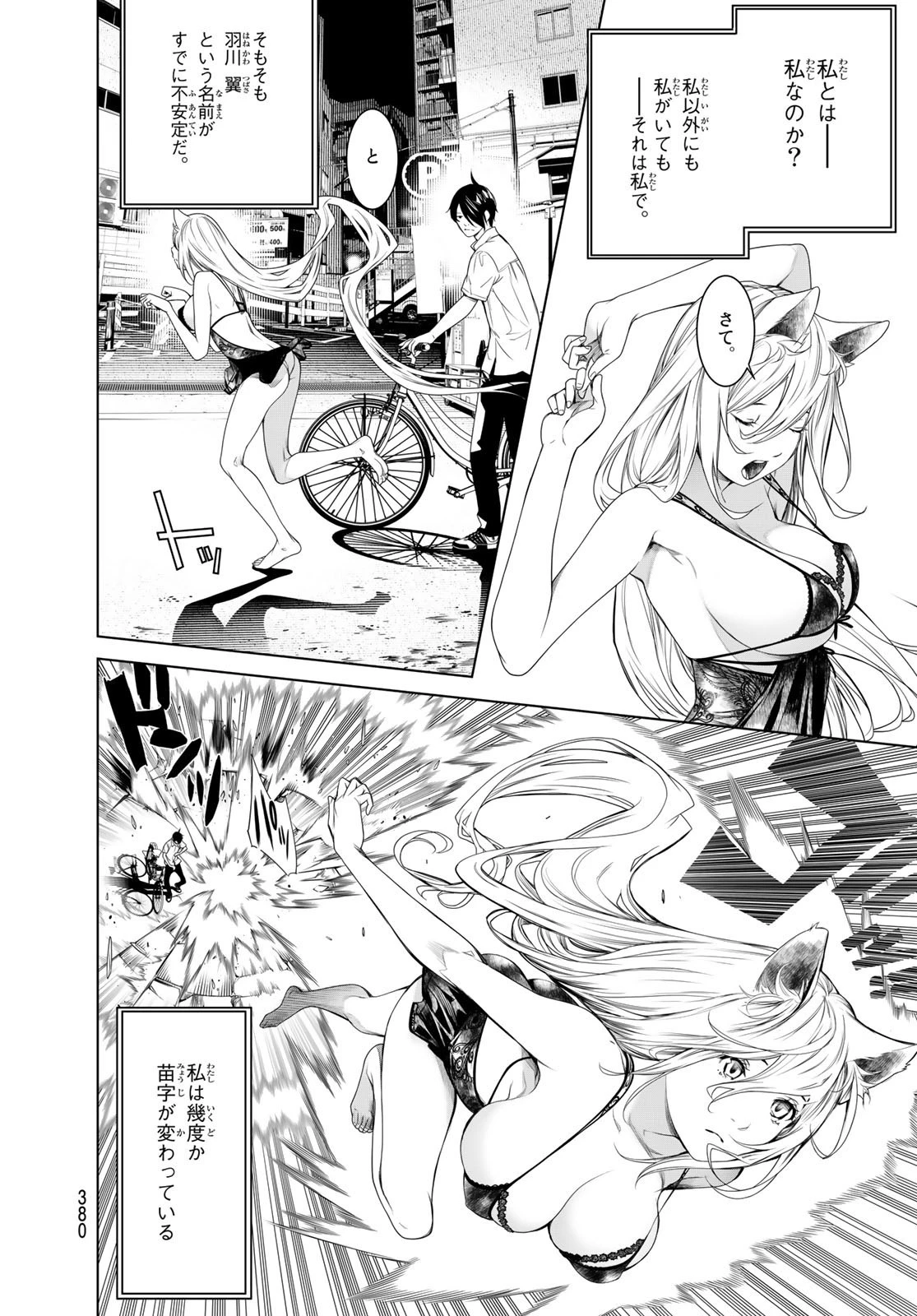 化物語 第154話 - 4