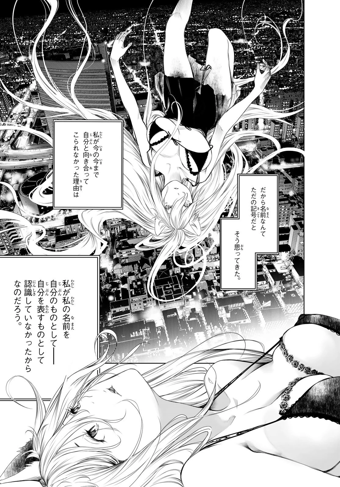 化物語 第154話 - 5