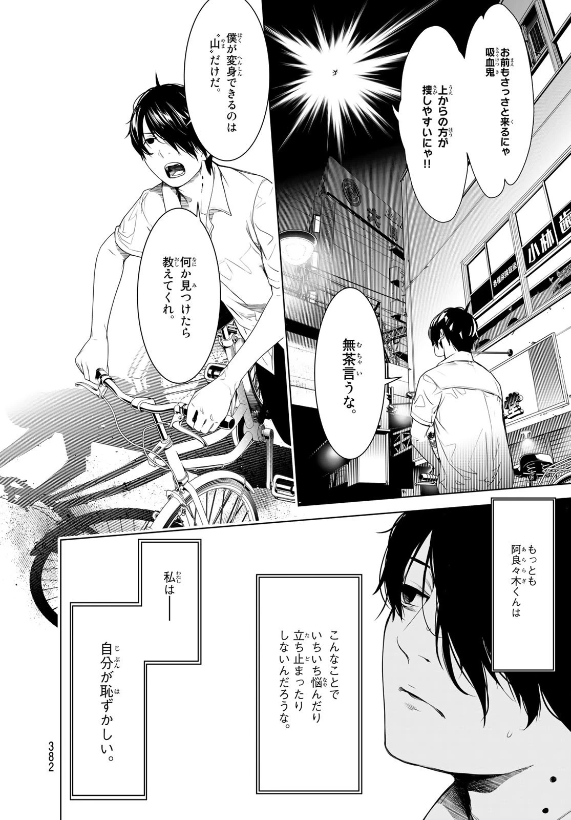 化物語 第154話 - 6