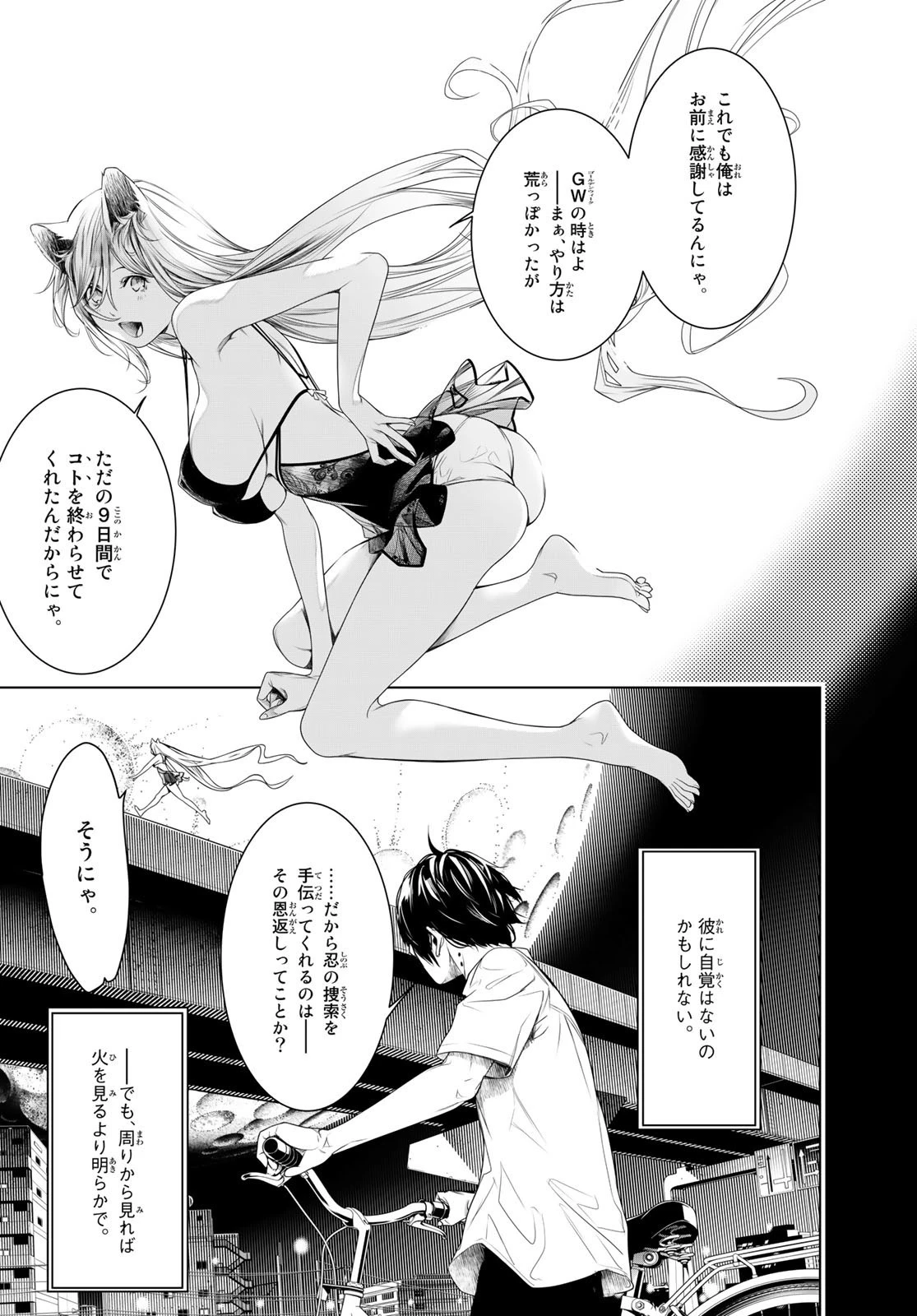 化物語 第154話 - 7
