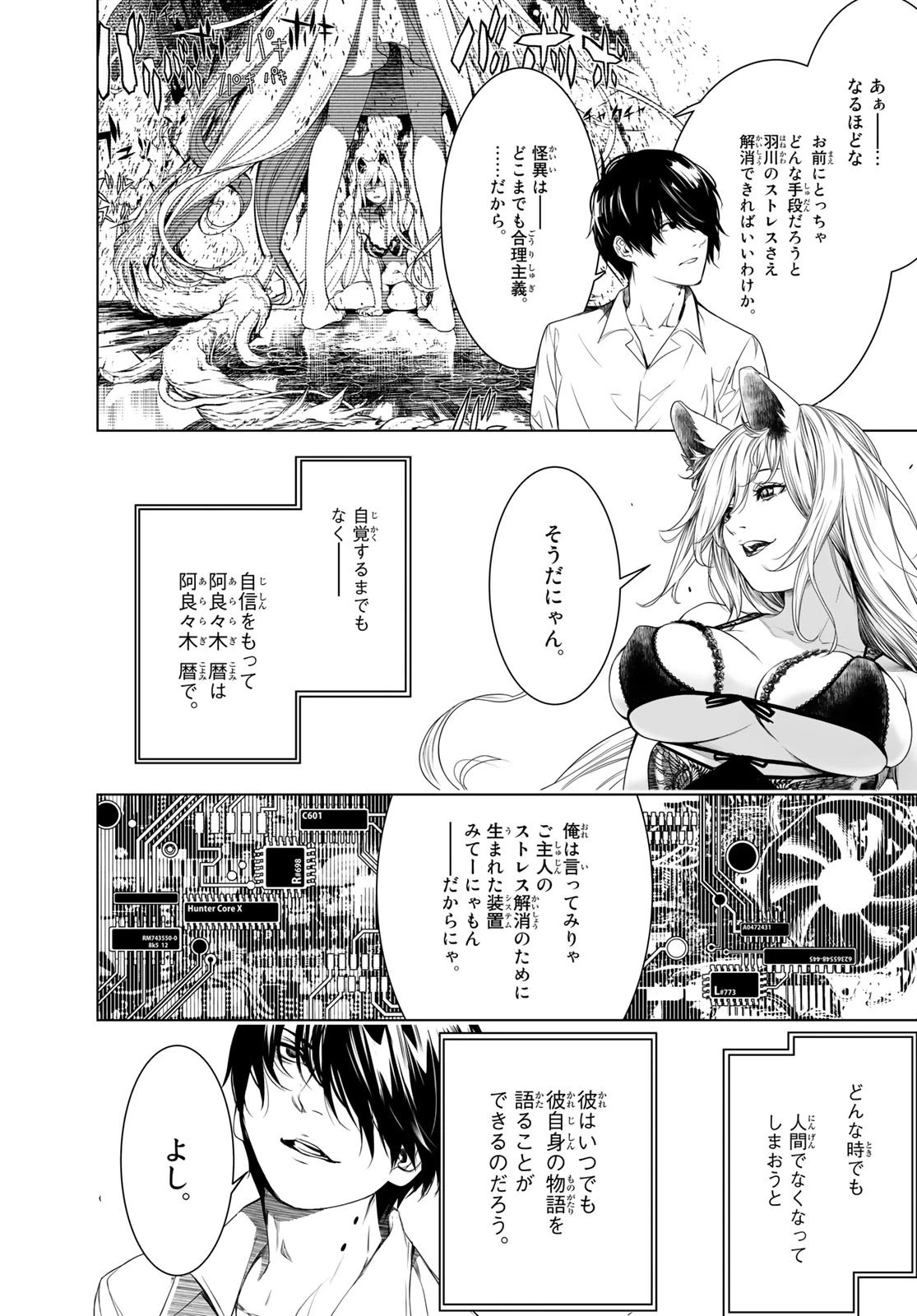 化物語 第154話 - 8