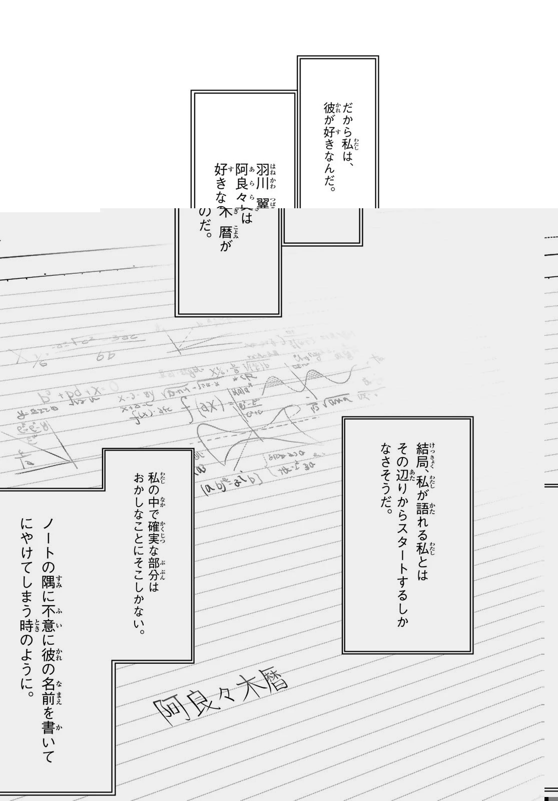 化物語 第154話 - 9