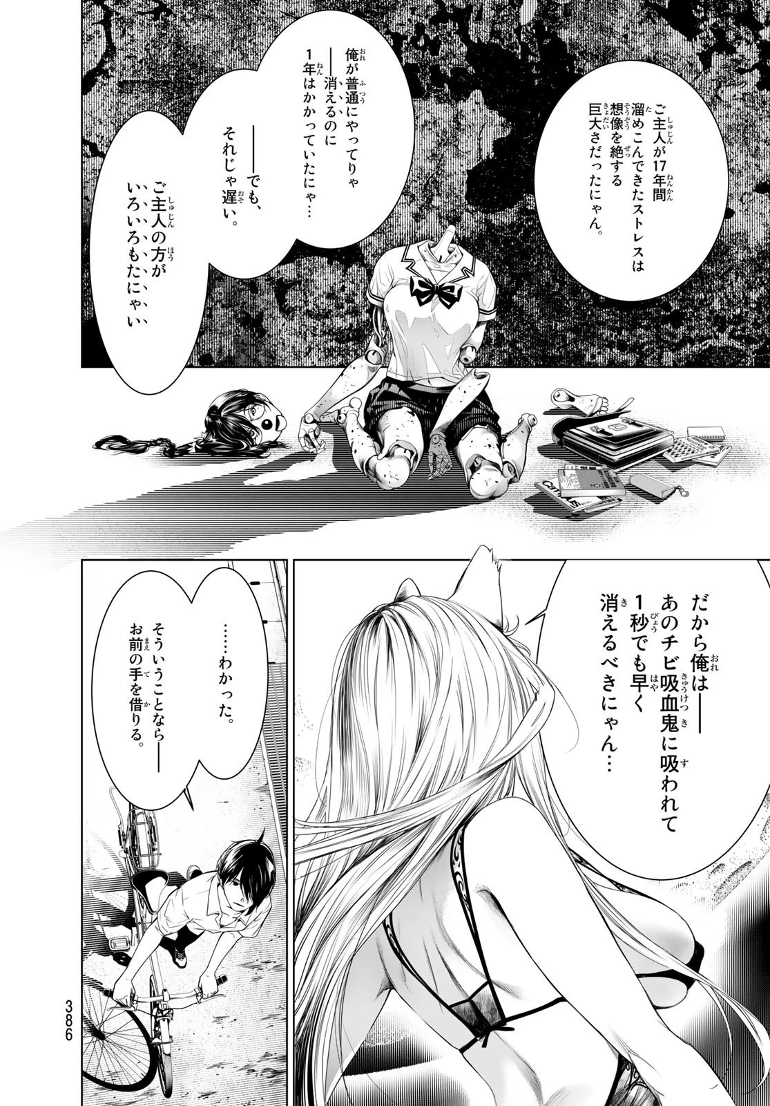 化物語 第154話 - 10