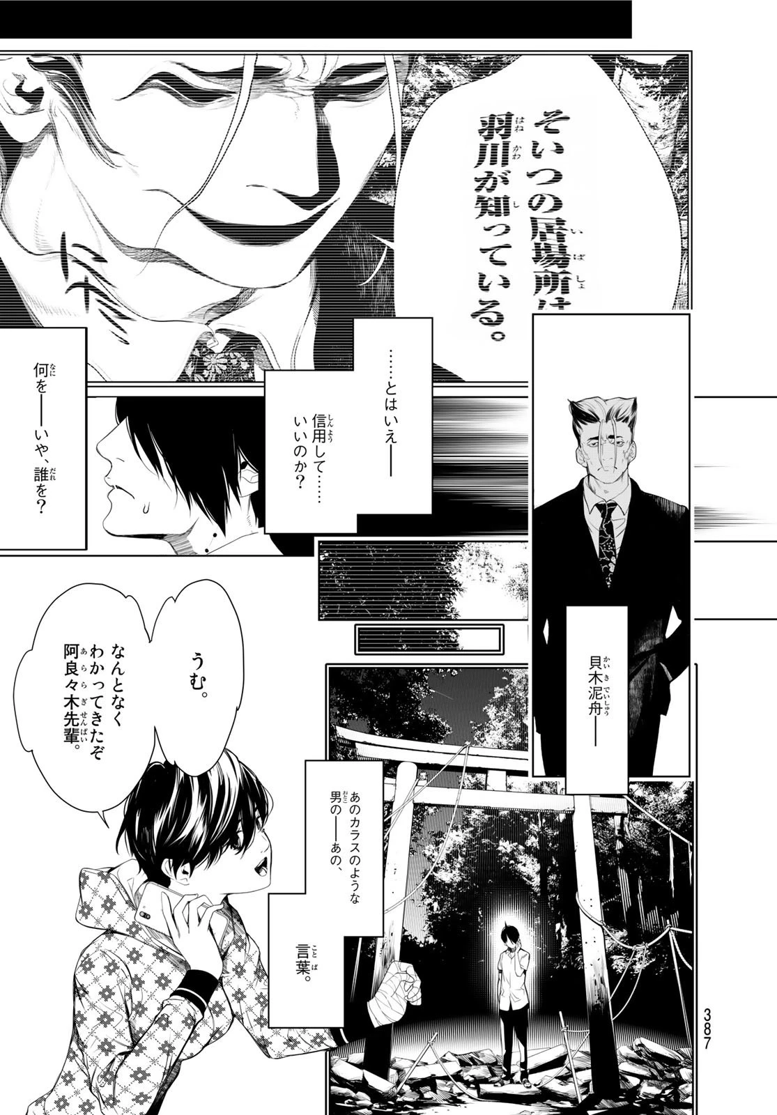 化物語 第154話 - 11