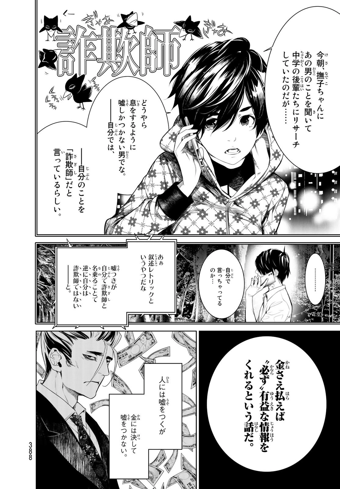 化物語 第154話 - 12