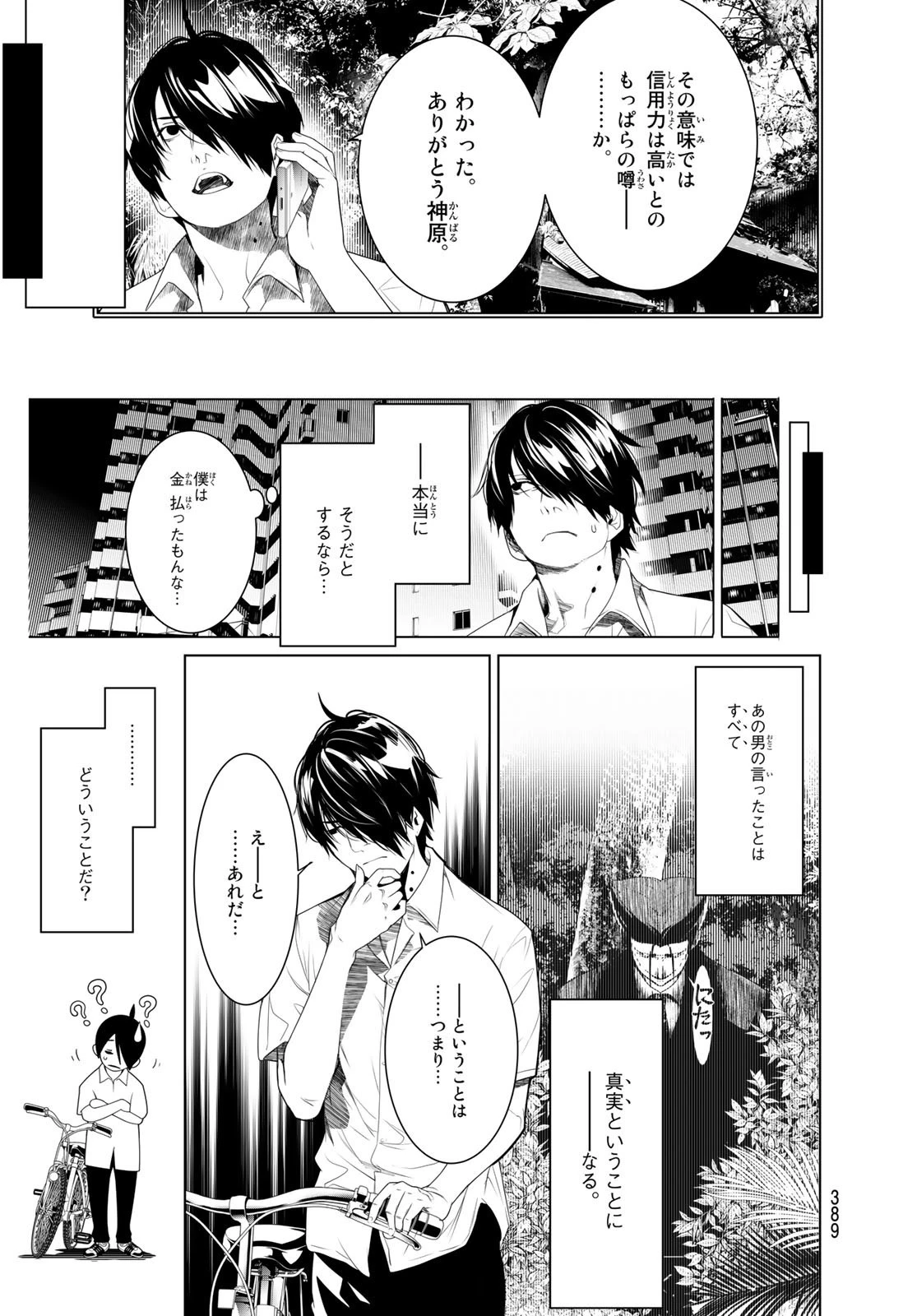 化物語 第154話 - 13