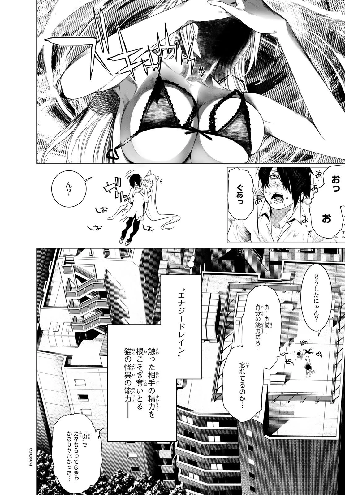 化物語 第154話 - 16
