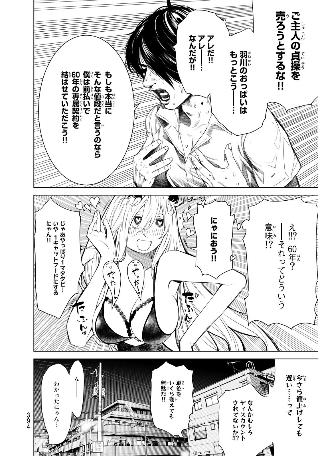 化物語 第154話 - 18