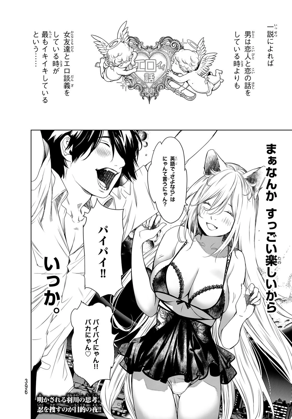 化物語 第154話 - 20