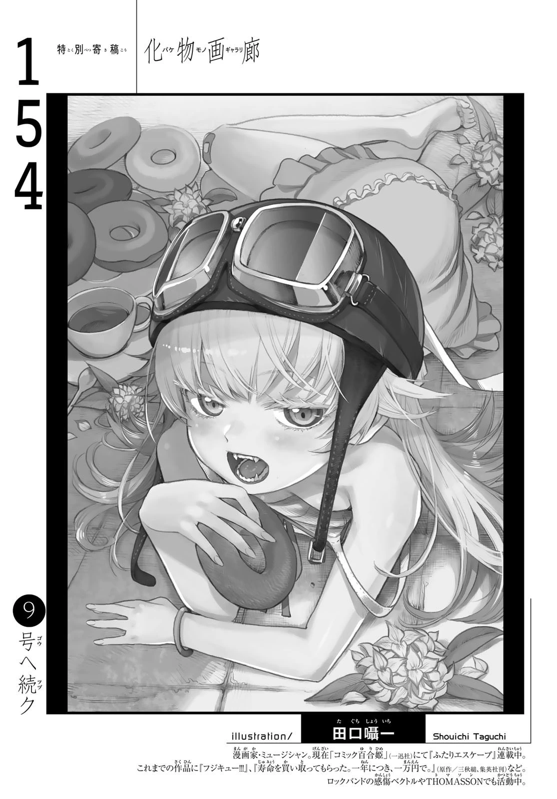 化物語 第154話 - 21