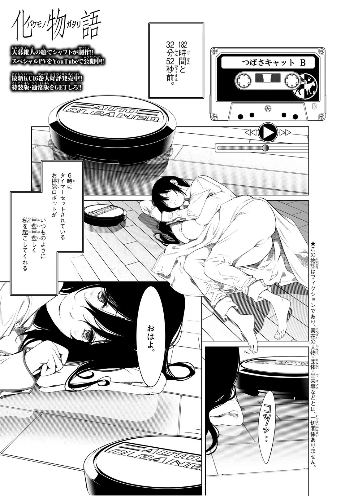 化物語 第160話 - 1