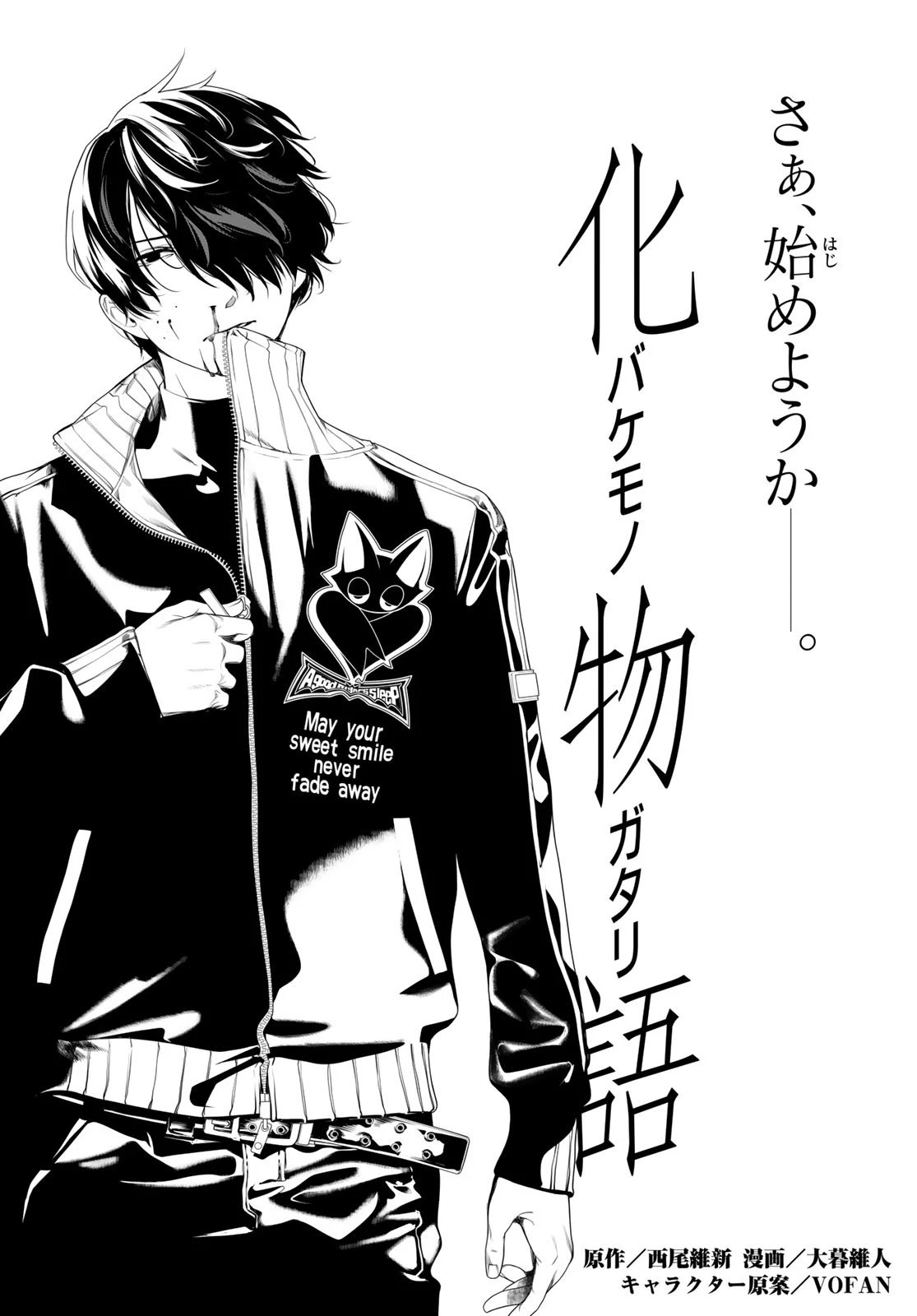 化物語 第160話 - 3