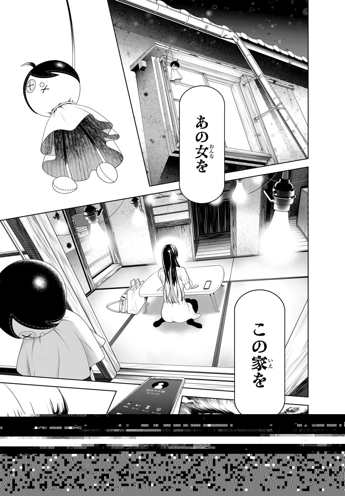 化物語 第163話 - 1