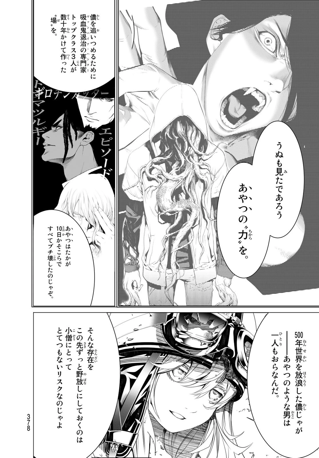 化物語 第163話 - 2