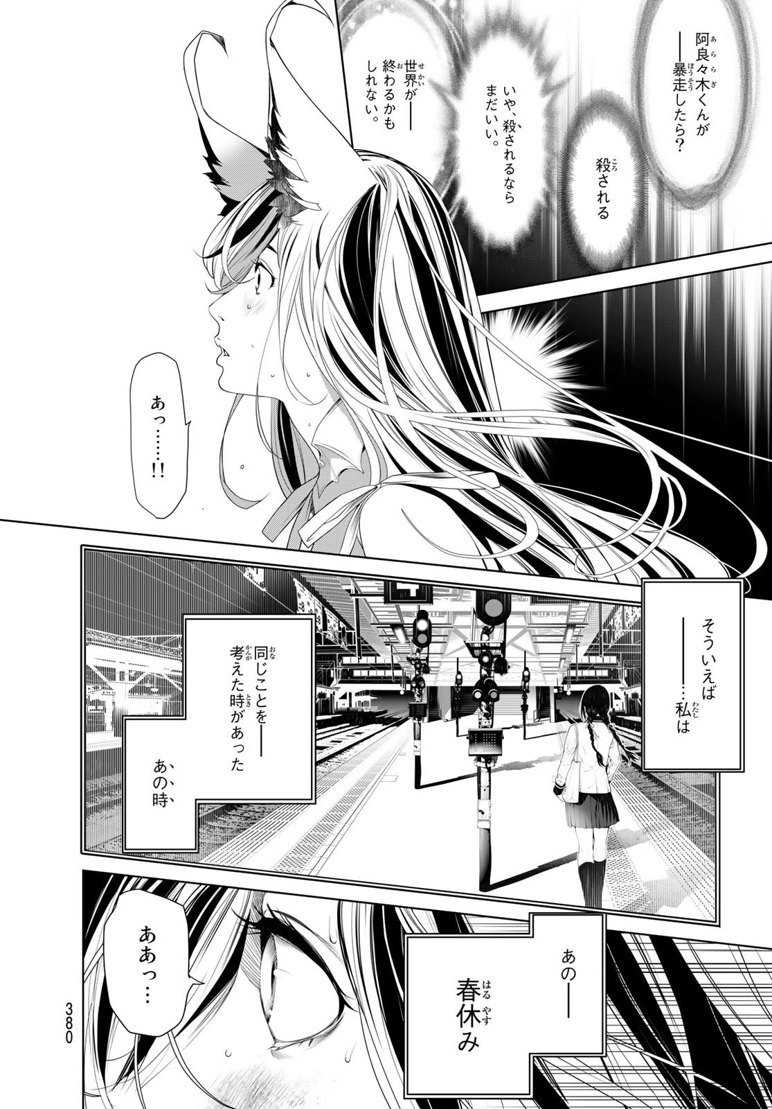 化物語 第163話 - 4