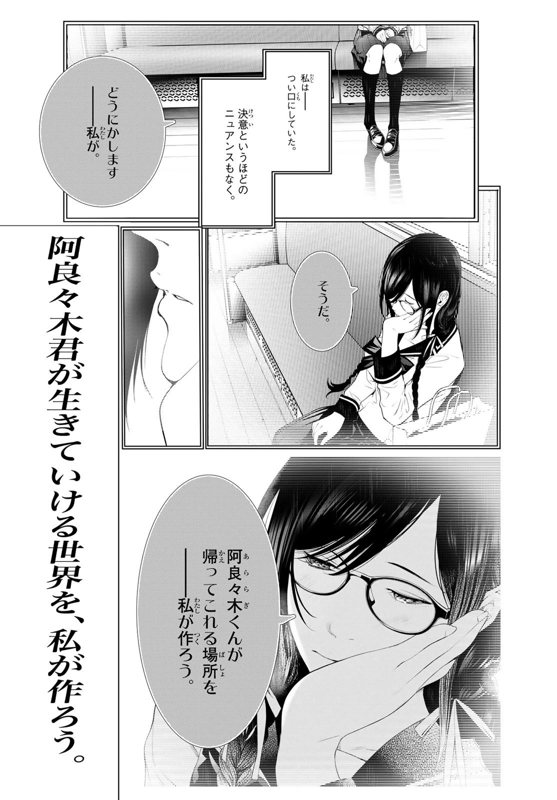 化物語 第163話 - 5
