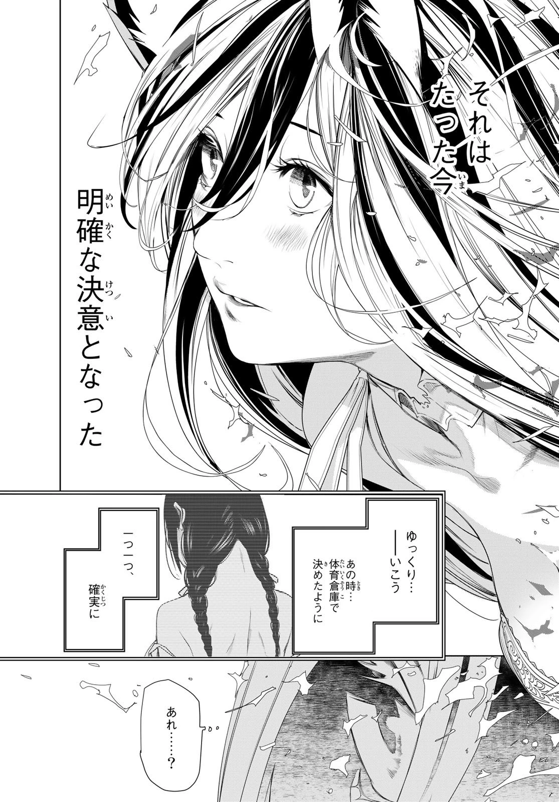 化物語 第163話 - 6
