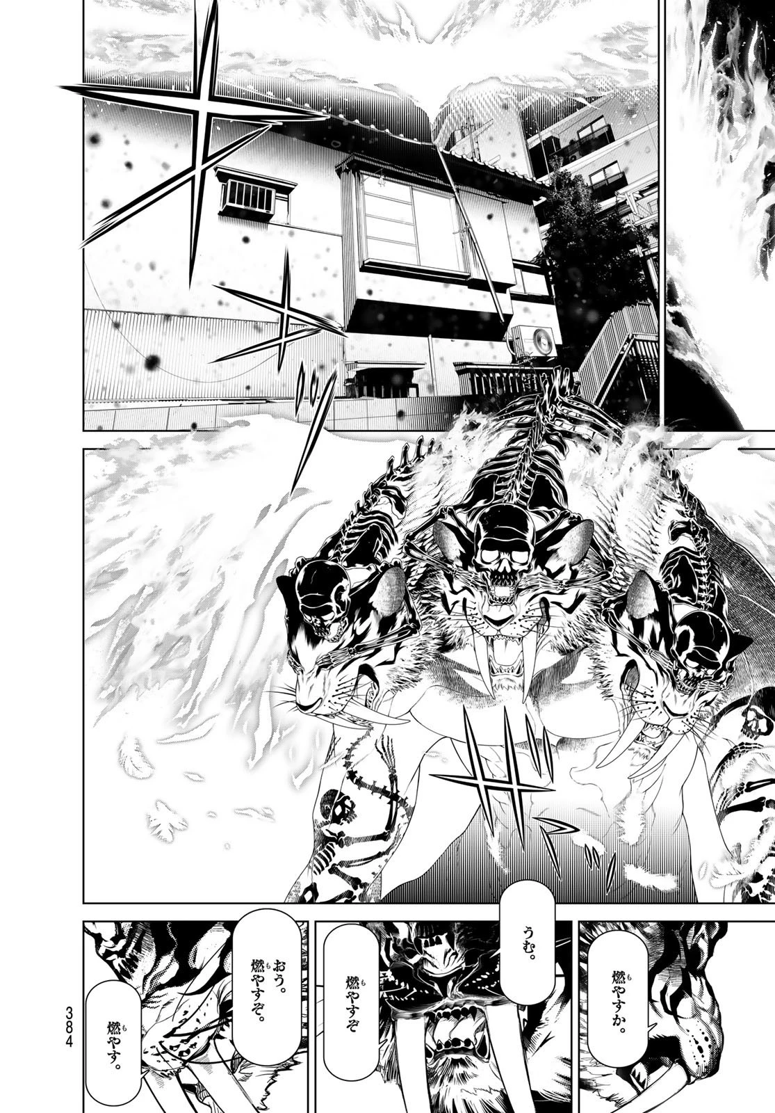 化物語 第163話 - 8