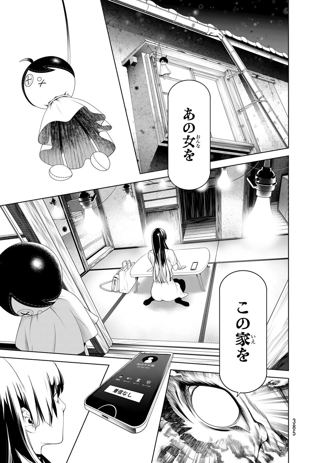 化物語 第163話 - 9