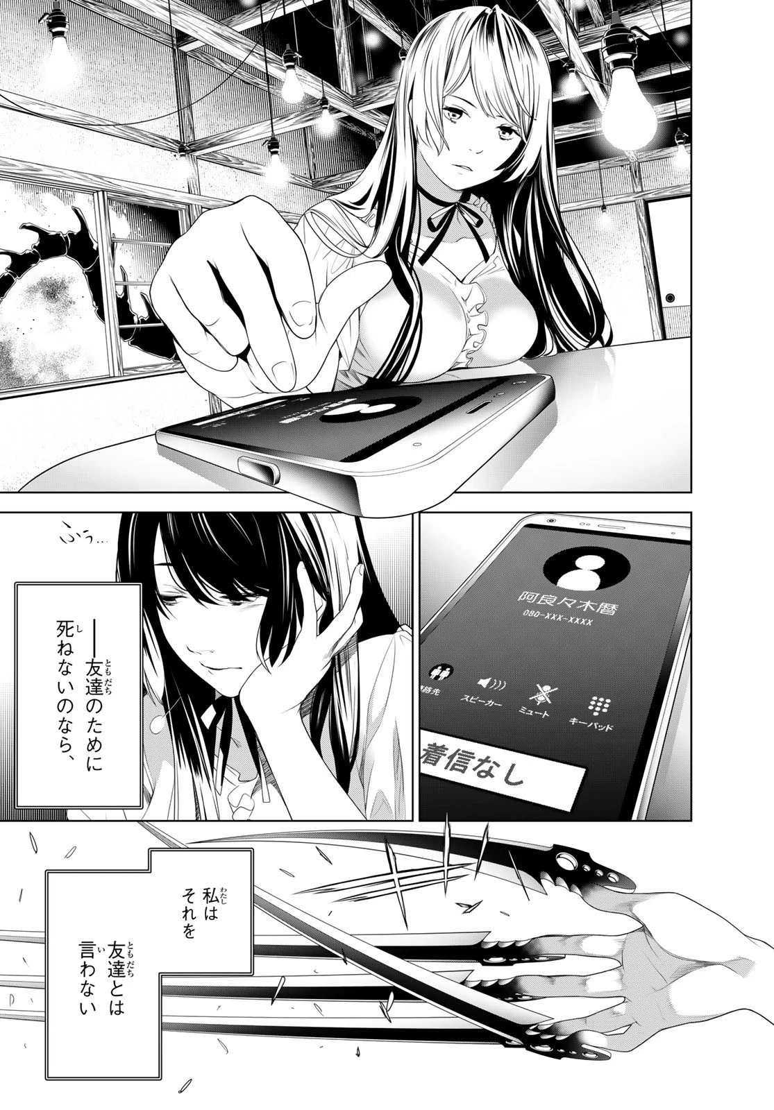 化物語 第163話 - 11