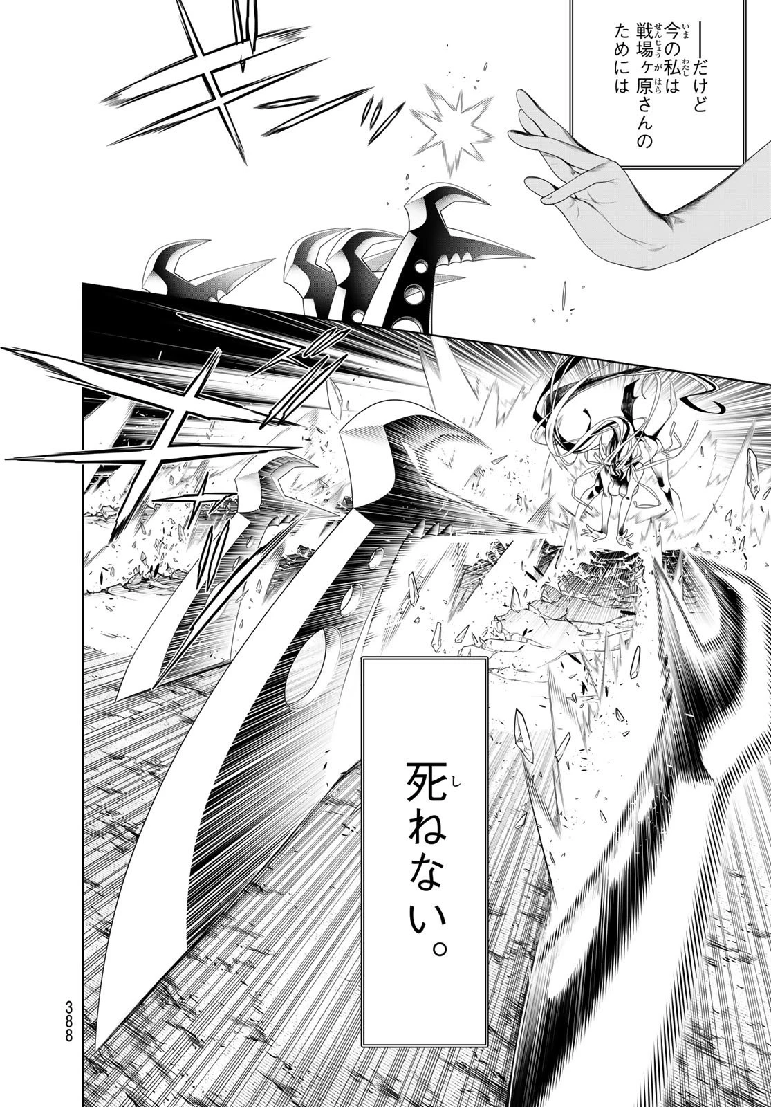 化物語 第163話 - 12