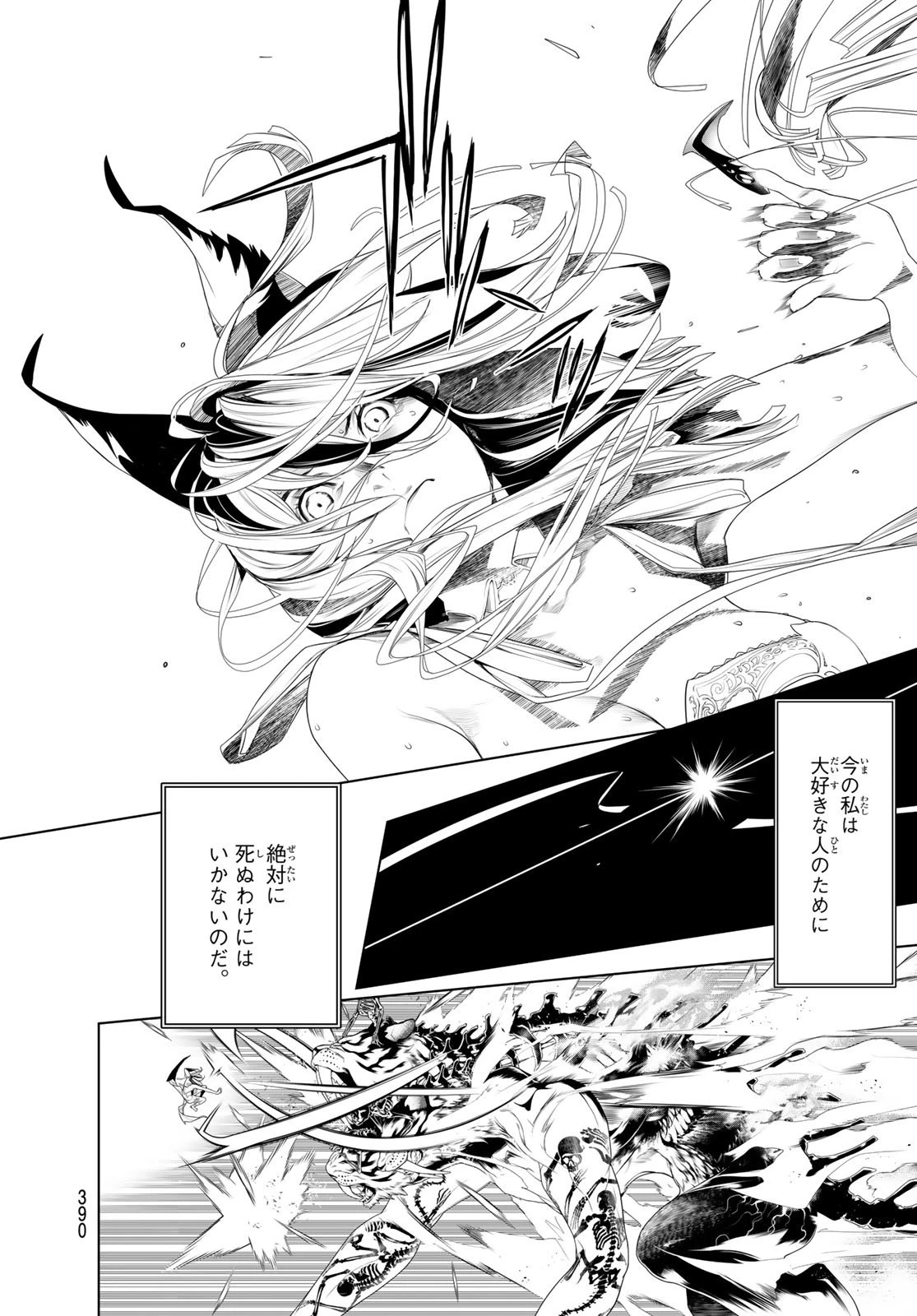 化物語 第163話 - 14