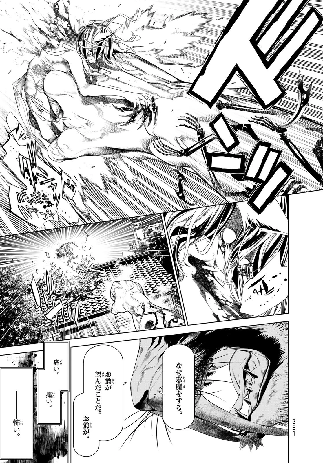 化物語 第163話 - 15